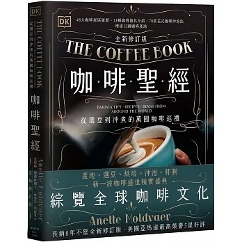 现货 安妮特．穆德维尔 咖啡*经（全新修订版） 枫书坊