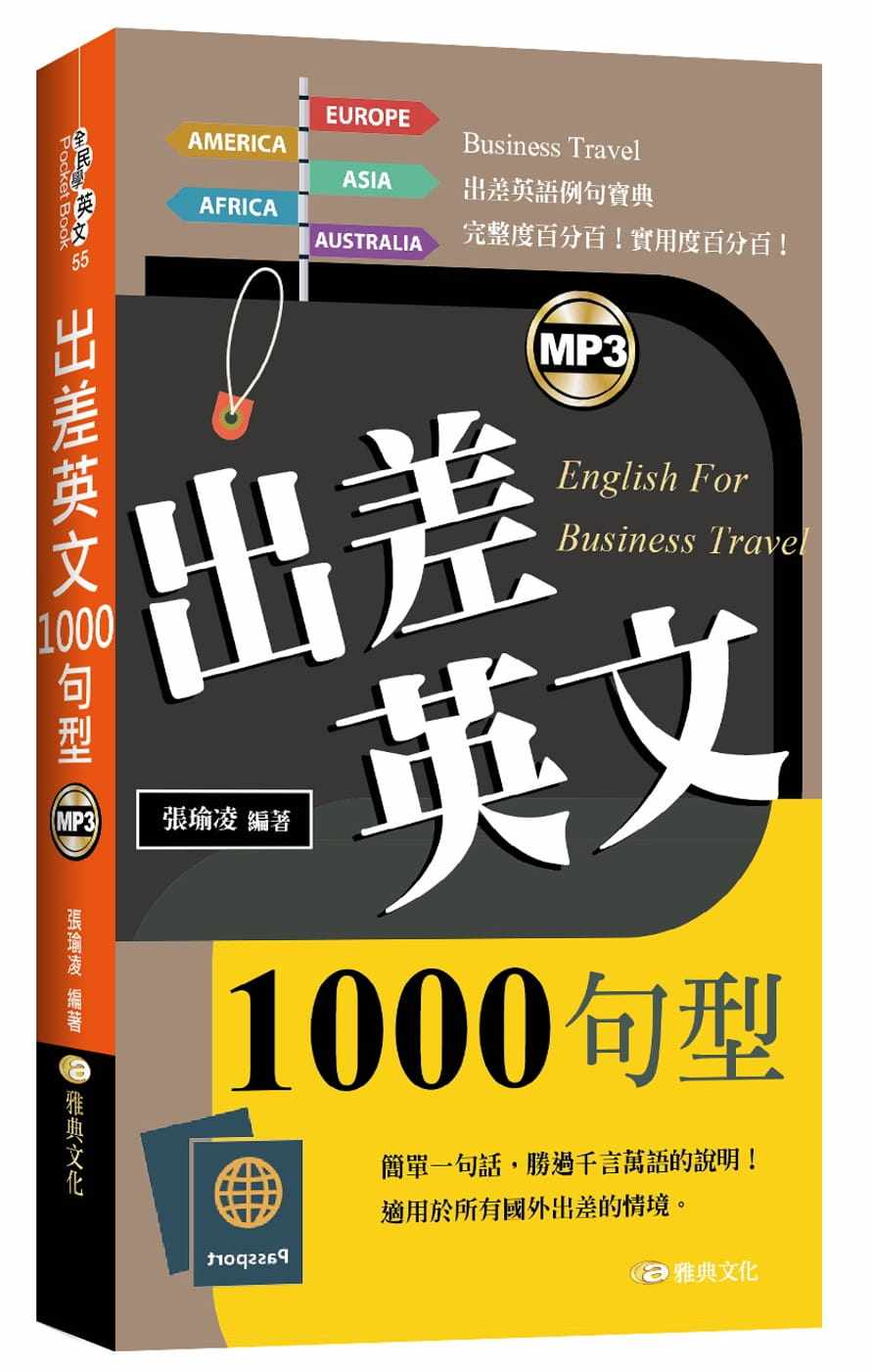 预售正版 原版进口书 张瑜凌出差英文1000句型雅典文化  语言学习