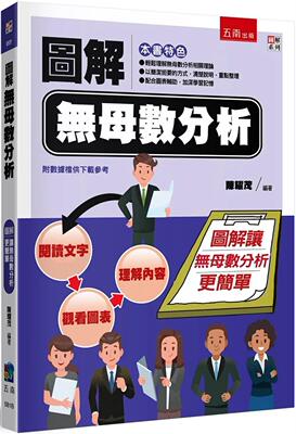 预售预售 图解无母数分析 五南 陈耀茂
