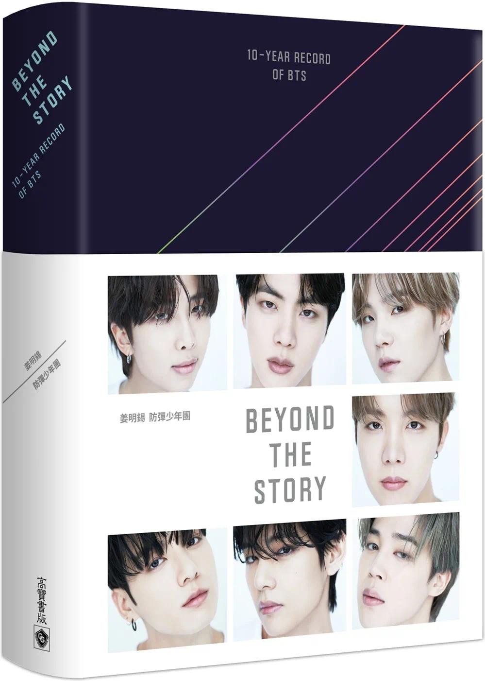 现货 台版 防弹少年团 BTS 10周年自传【8张小卡+1张书签】BEYOND THE STORY 十周年官方 青春记忆的初纪录照片摄影集艺术书籍