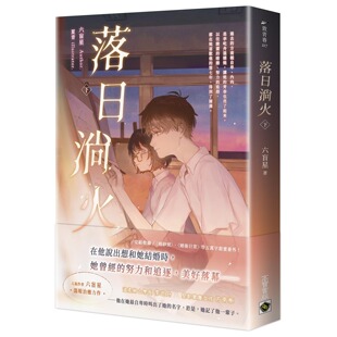 高宝 下 六盲星 落日淌火 预售