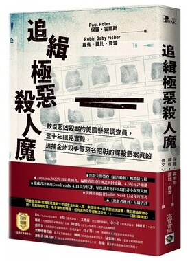 现货 追缉极恶杀人魔：数百起凶杀案的美国悬案调查员，三十年缉凶实录，追捕金州杀手等恶名昭彰的谋杀悬案真凶 高宝保罗・霍尔斯