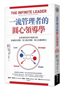 平衡点出发 迅速解决问题 克里斯 一流管理者 路易斯 商周出版 圆心领导学：从领导特质 极大化团队战力 预售 建立灵活策略