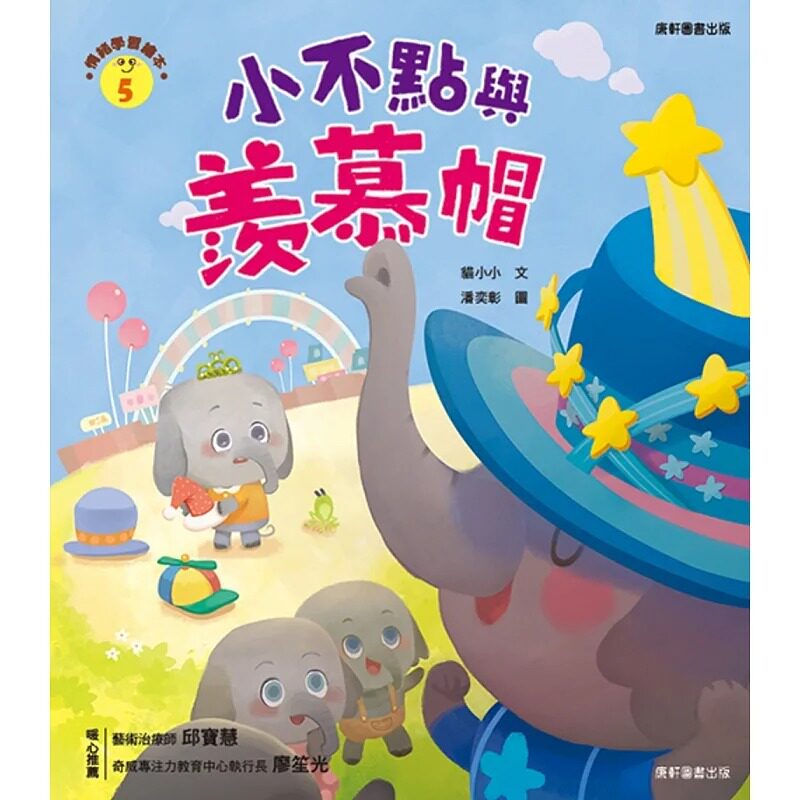 预售预售 猫小小 情绪学习绘本:小不点与羡慕帽