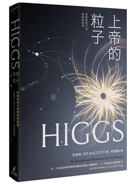 现货正版 巴格特上帝的粒子：希格斯粒子的发明与发现猫头鹰 自然科普  原版进口书