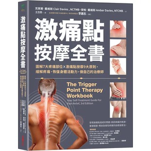 预售正版 激痛点按摩全书：图解7大疼痛部位╳激痛点按摩9大原则，终结疼痛、还原身体活动力 克莱尔‧戴维斯 原版进口书 医疗保健