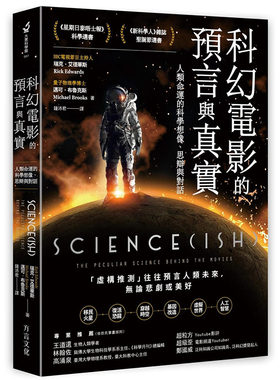 预售正版 瑞克．艾德华斯科幻电影的预言与真实人类命运的科学想象、思辩与对话方言文化  自然科普 原版进口书