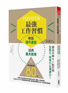 预售正版 OJT Solutions 股份有限公司TOYOTA强工作习惯 轻松提升产能，达到大效率台湾角川  商业理财 原版进口书