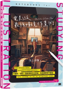 瑞升 最强情境作画术 池上幸辉 电影级 预售