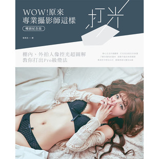 预售 张马克WOW!原来专业摄影师这样打光:棚内、外拍人像控光超图解 教你打出Pro级灯法(畅销纪念版)PCuSER计算机人文化 艺术设计