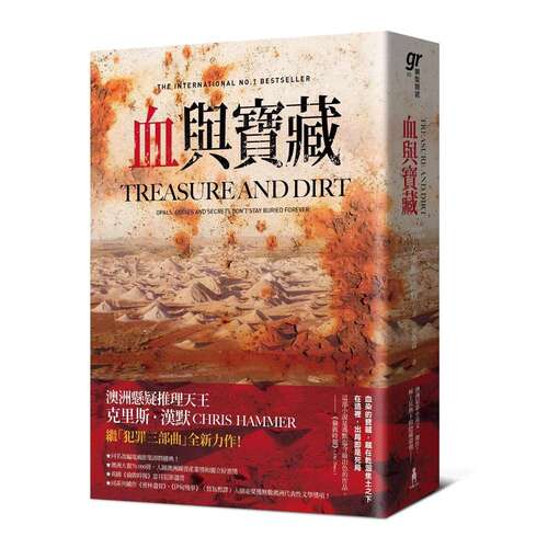 预售 血与宝藏（澳洲悬疑推理天王克里斯．汉默，全新系列回归又一力作！） 木马文化 克里斯．汉默