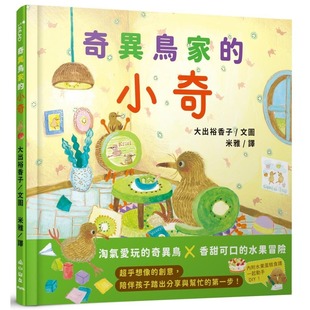 预售 奇异鸟家的小奇 小山丘 大出裕香子