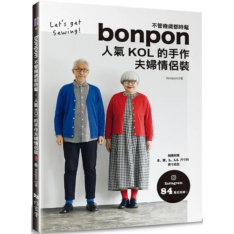 预售 不管几岁都时髦 人气KOL的手作夫妇情侣装 22 bonpon 雅书堂 进口原版 生活风格