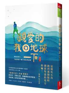 不能等到下辈子 我回地球一下：身为地球人 世界浪学天下杂志 文学小说 进口书 预售正版 原版 买买氏亲爱