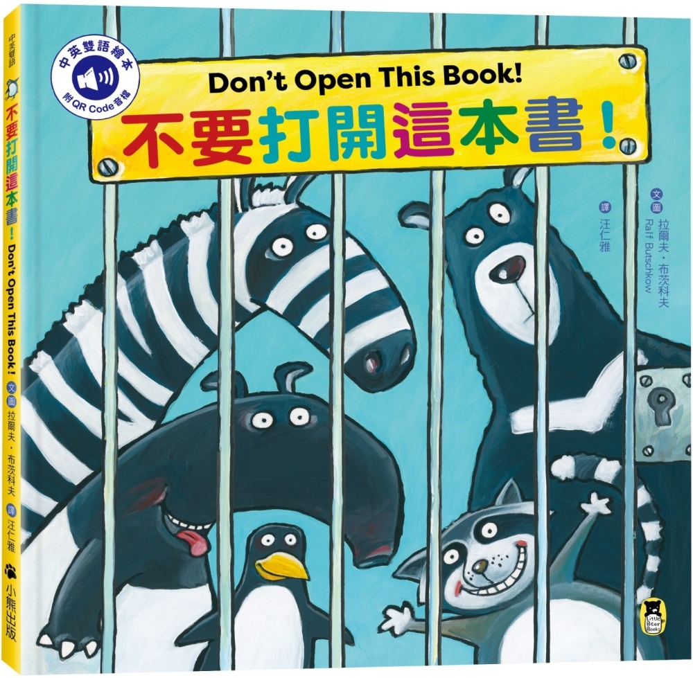 预售 不要打开这本书！Don’t Open This Book!（附中英双语QR Code音档） 小熊出版 拉尔夫-布茨科夫