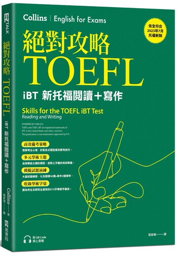 预售 攻略TOEFL iBT新托福阅读＋写作（附QR Code线上音档） EZ丛书馆 Collins