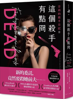 预售 这个杀手有点冏：Bibliofile网站年度*佳悬疑惊悚小说！Goodreads书评网*受期待悬疑小说！ 春天出版社 艾儿・柯西马诺