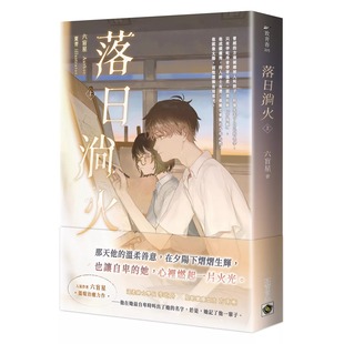 高宝 上 六盲星 落日淌火 预售