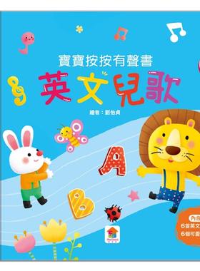 预售 宝宝按按有声书：英文儿歌（6首英文儿歌+6个可爱动画） 双美生活文创 FunHouse师资团队