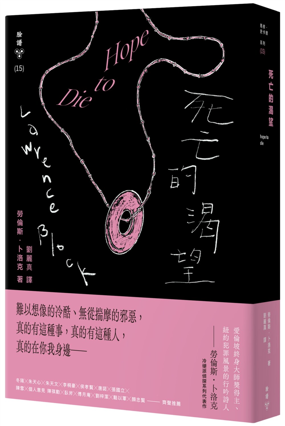 现货 死亡的渴望（纽约犯罪风景涂绘全新设计版） 脸谱 劳伦斯．卜洛克