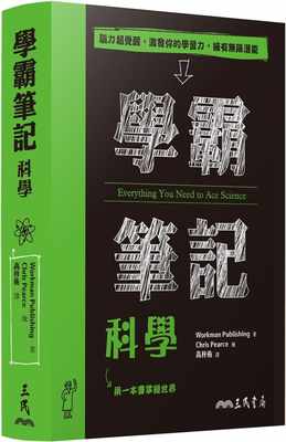 预售正版 Workman Publishing 学霸笔记：科学 三民