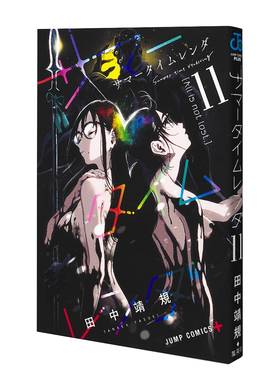 现货 日文原版 夏日重现漫画 サマータイムレンダ 11  第十一卷 Summer time rendering 11 夏日时光 集英社