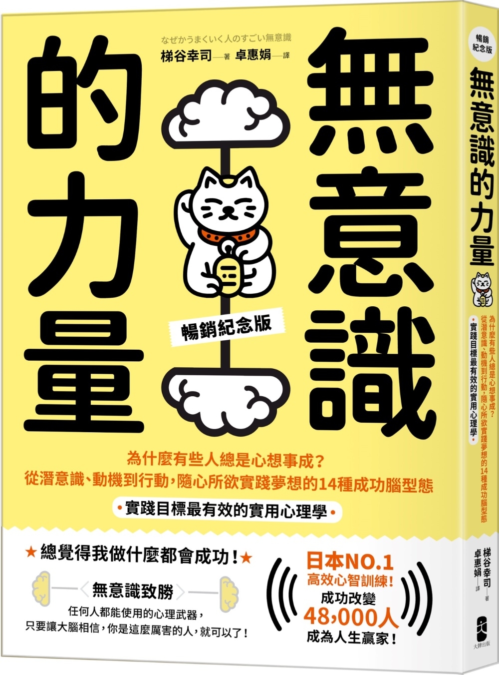 预售 无意识的力量：为什么有些人总是心想事成？从潜意识、动机到行动，随心所欲实践梦想的14种成功脑型态【实践 大牌出版 梯谷