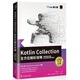 范圣佑 iT邦帮忙铁人赛系列书 Kotlin 精通原理及实战 预售 程序 Collection全方位解析攻略 写出流畅好维护 博硕