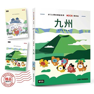 墨刻 预售 赠品 附 李冠莹 BT21带你环游世界：MOOK第6站──九州