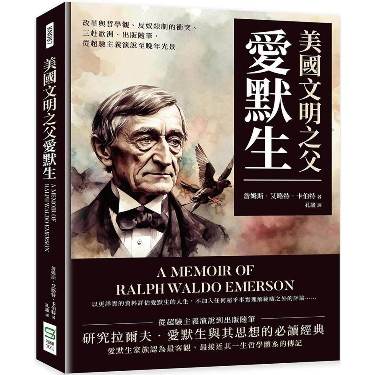 预售 美国文明之父爱默生:改革与哲学观、反奴隶制的冲突、三赴欧洲、出版随笔,从超验主义演说至晚年光景 崧烨文化 詹姆斯·艾