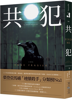 现货 共犯 春天出版社 安-费瑟