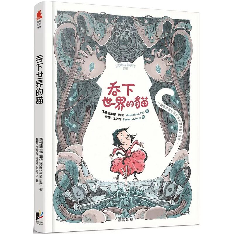 预售 吞下世界的猫 晨星 玛格达莱娜．海依