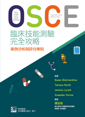 预售正版 OSCE临床技能测验完全攻略：案例分析与评分准则 合记  原版进口书