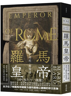 预售 罗马皇帝：广袤帝国，权力之颠，重现古罗马帝制万象 麦田 玛莉．毕尔德