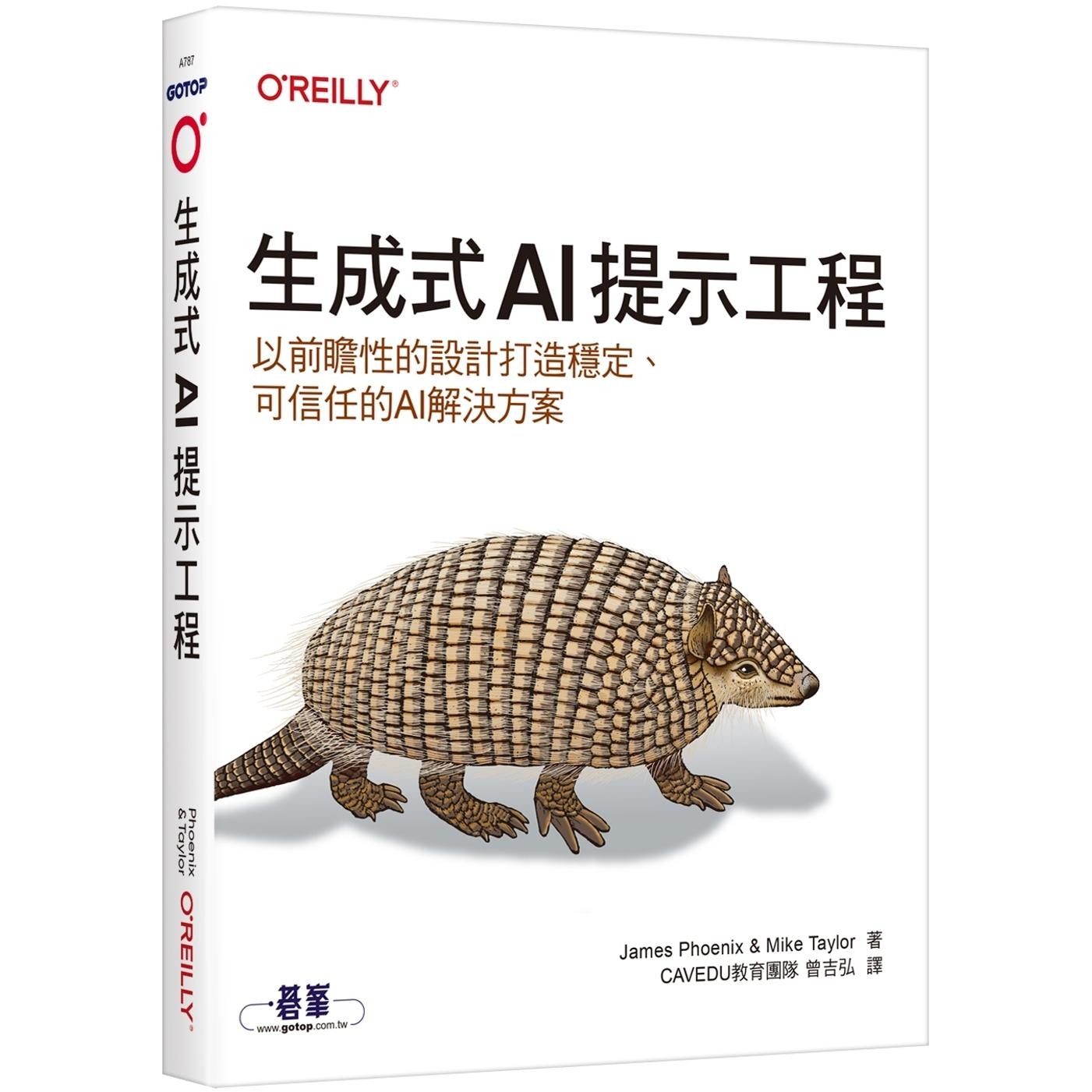 预售 生成式AI提示工程｜以前瞻性的设计打造稳定、可信任的AI解决方案 欧莱礼 James Phoenix