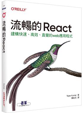 预售预售 流畅的React 欧莱礼 Tejas Kumar