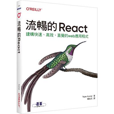 预售 流畅的React 欧莱礼 Tejas Kumar
