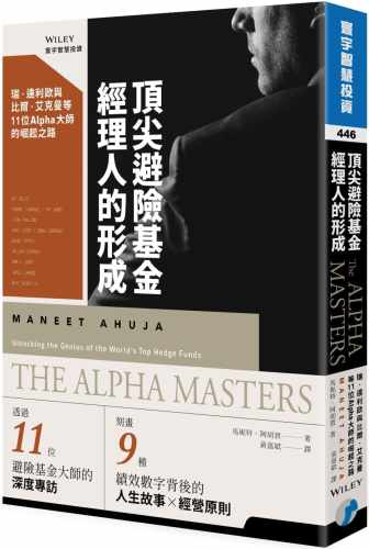 现货正版 马妮特 • 阿胡贾避险基金经理人的形成：瑞．达利欧与比尔 • 艾克曼等11位Alpha大师的崛起之路寰宇 原版进口书