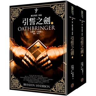 预售正版 飓光典籍三部曲:引誓之剑(上下册套书) 原版进口书 文学小说