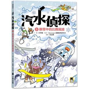 小熊出版 比赛风波 白明植 汽水侦探5：暴雪中 预售