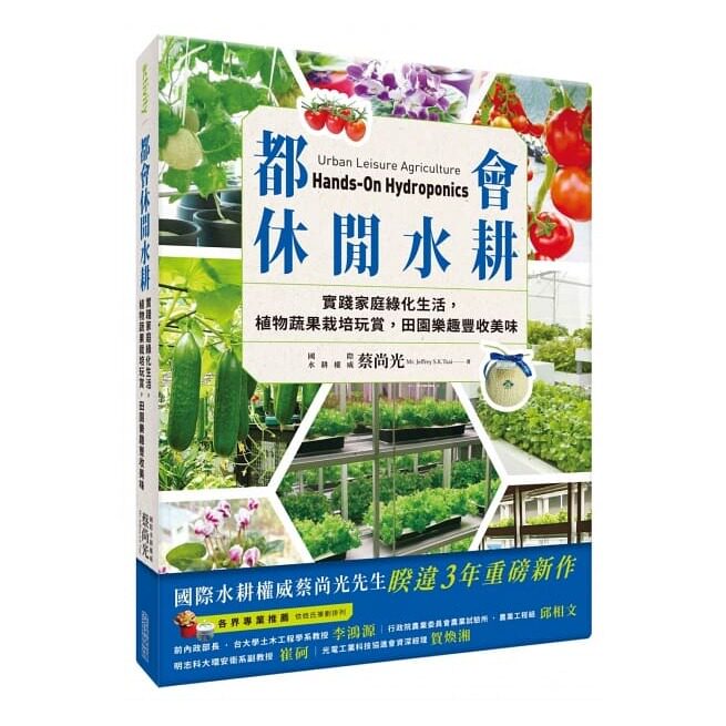 预售 都会休闲水耕：实践家庭绿化生活，植物蔬果栽培玩赏，田园乐趣丰收美味 原版进口书 生活风格