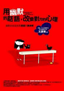 预售正版 文彦博 用幽默的话语，改变对方的心理：幽默的话语就是沟通的润滑剂 普天出版社 原版进口书