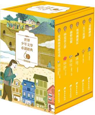 预售 利曼-富兰克-包姆 世界少年文学经典60 想象创造精选 中国台湾东方