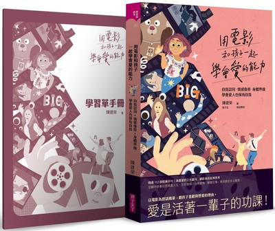 预售预售 用电影和孩子一起学会爱的能力：自我认同、情感复原、身体界线，学会爱人也保有自我 亲子天下 陈建荣