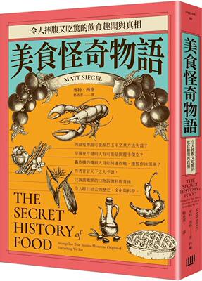预售 美食怪奇物语 令人捧腹又吃惊的饮食趣闻与真相 港台原版 麦特 西格 行路