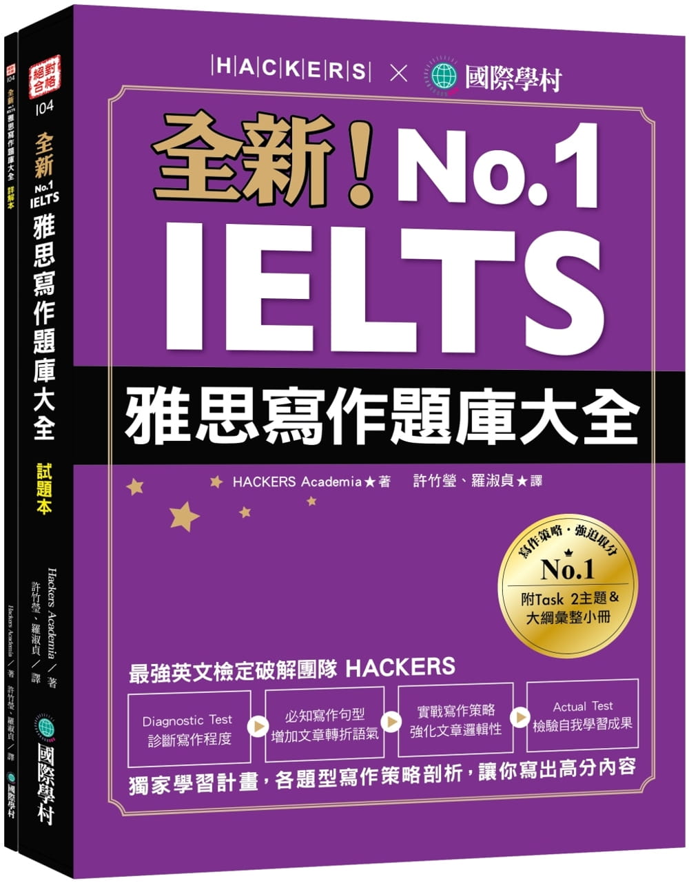 预售正版 Hackers Academia全新！IELTS 雅思写作题库大全：学习计划，各题型写作策略剖析  语言学习 原版进口书