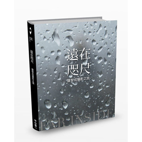 预售正版 罗智成 远在咫尺：罗智成摄影之旅 联经出版公司 原版进口书