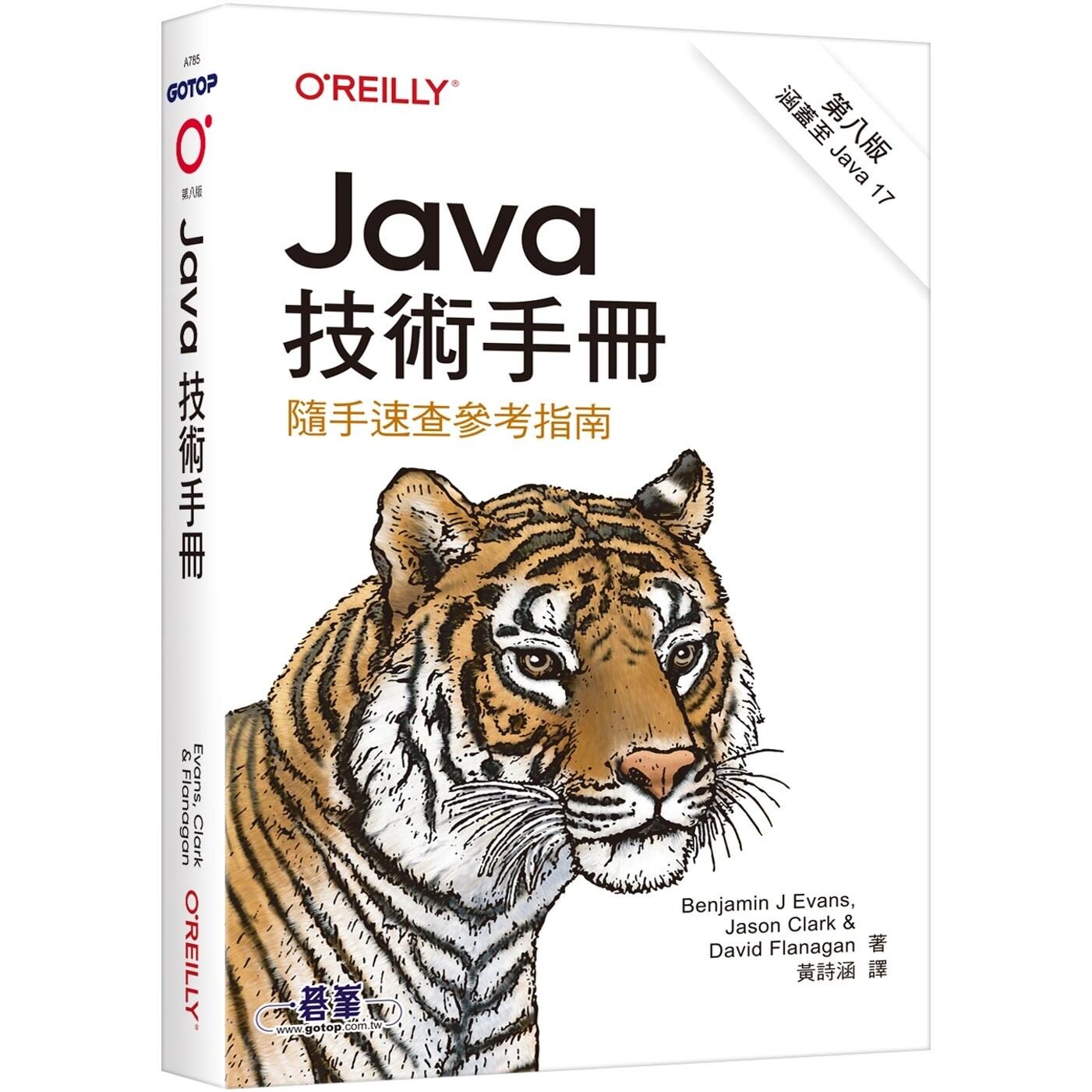 预售 Java技术手册 第八版|随手速查参考指南 欧莱礼 Benjamin J Evans