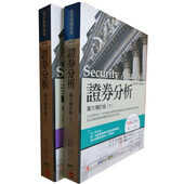 证券分析 第六增订版 班哲明.葛拉罕 预售正版 上下共2册 寰宇 商业理财 李录徐翔推荐 台版 原版 进口书