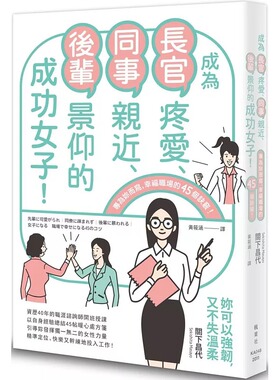 现货正版 关下昌代 成为长官疼爱、同事亲近、后辈景仰的成功女子！ 枫叶社文化 枫书坊特惠书 原版进口书